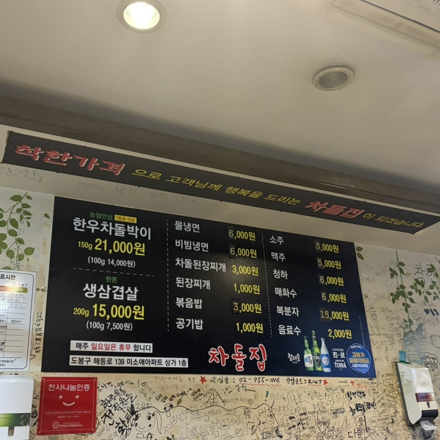 차돌집 사진 5