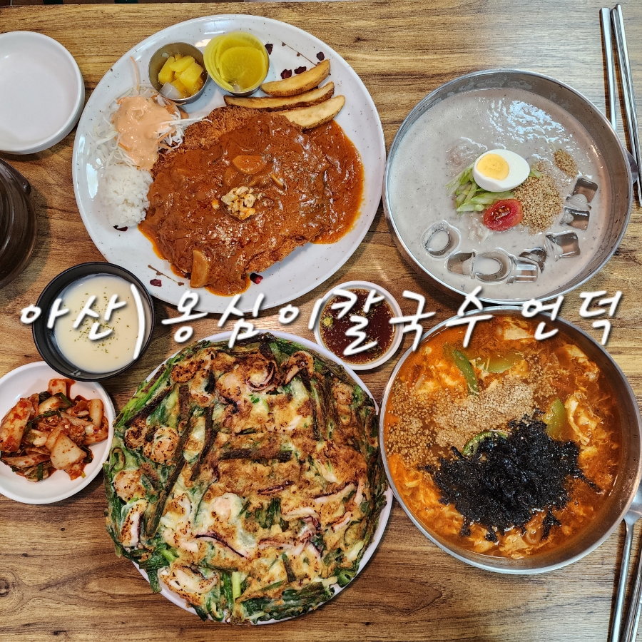 옹심이칼국수 언덕 사진 1