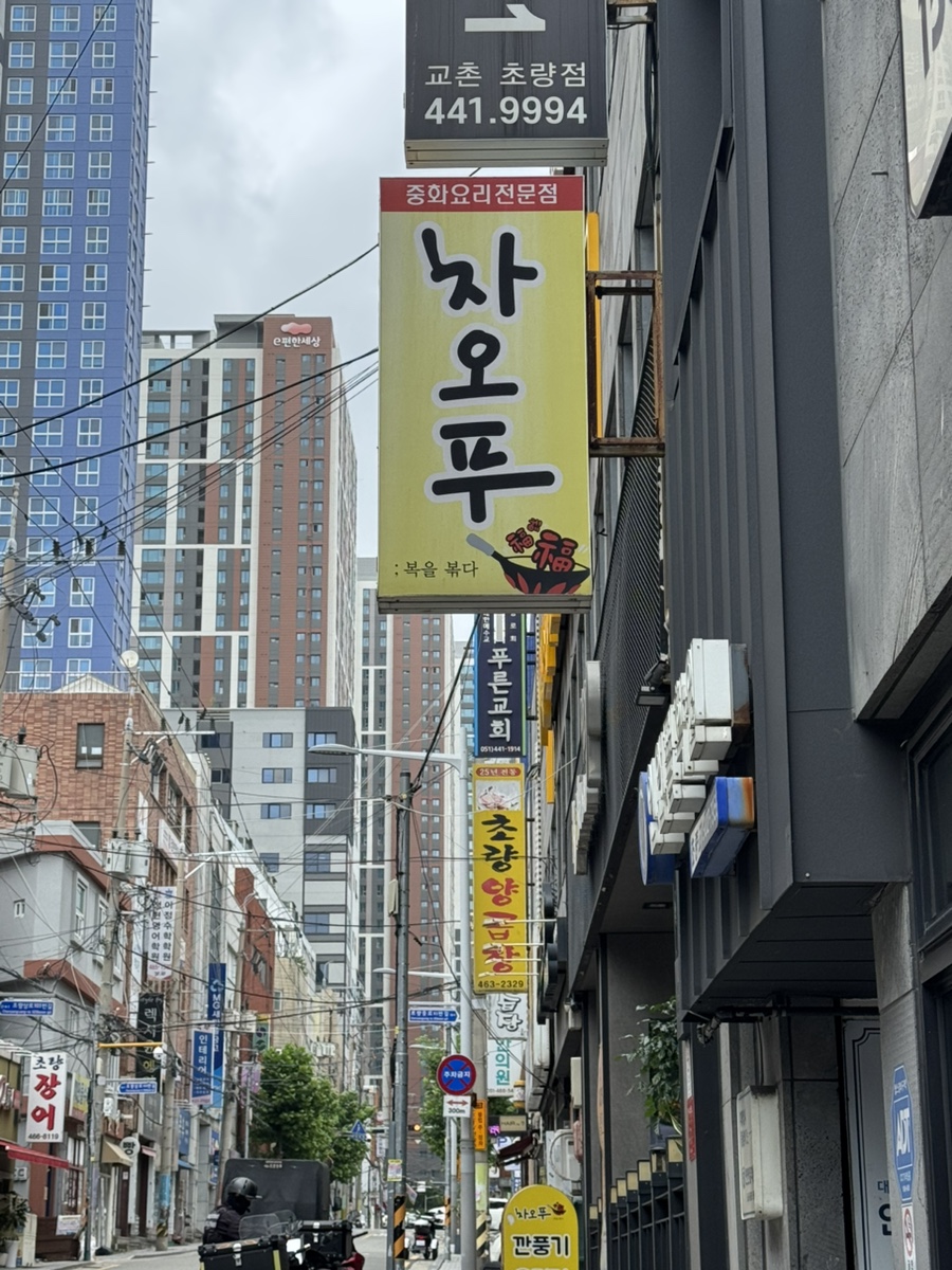 차오푸 사진 2