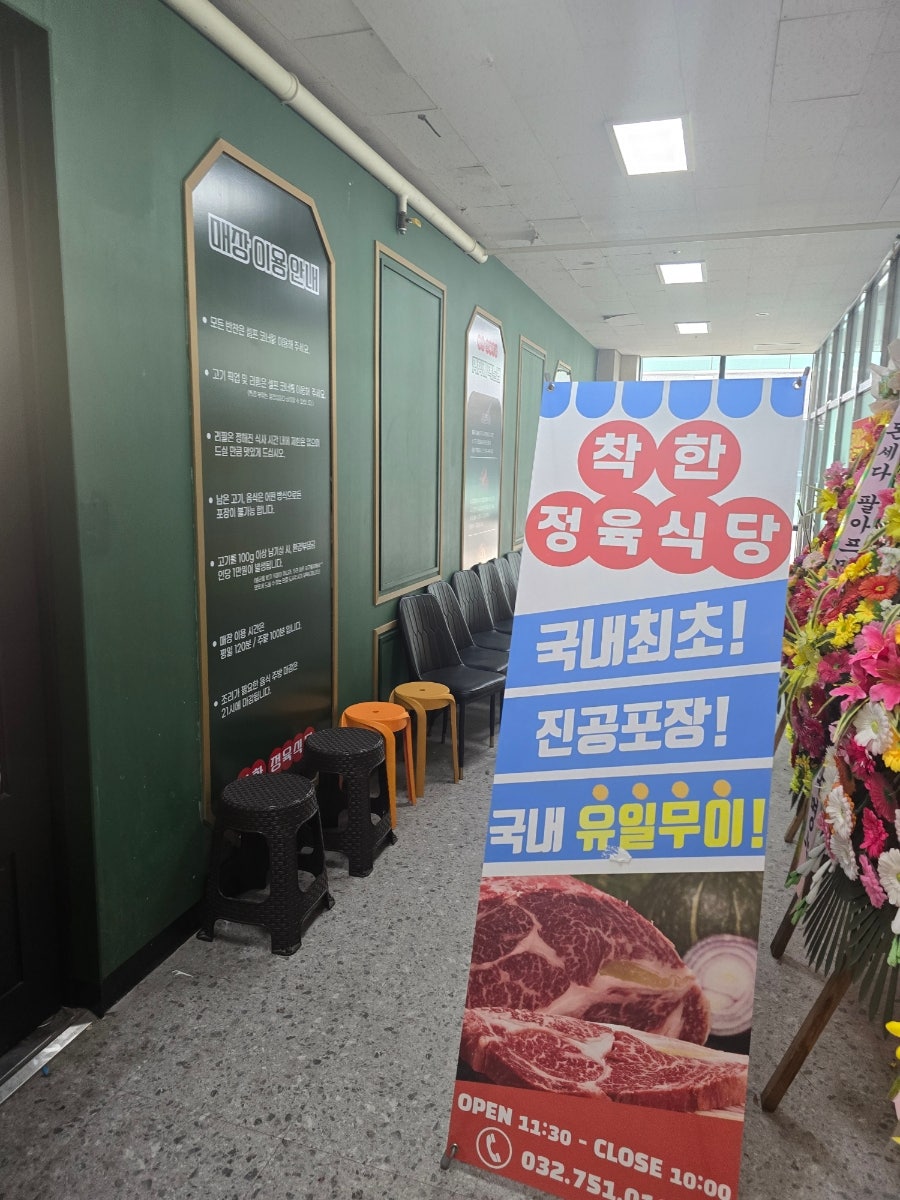 착한정육식당 영종점 사진 1
