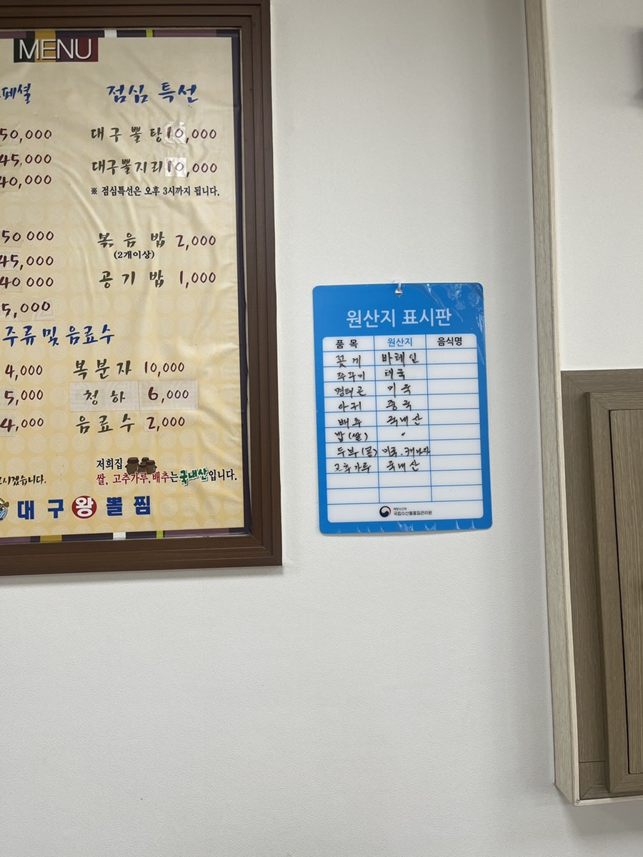 Daeguwangppoljjim Gimcheonhyeoksinjeom photo 2