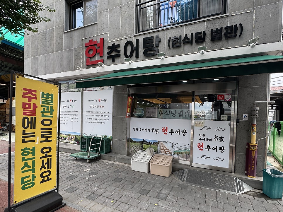 남원추어탕거리 사진 2