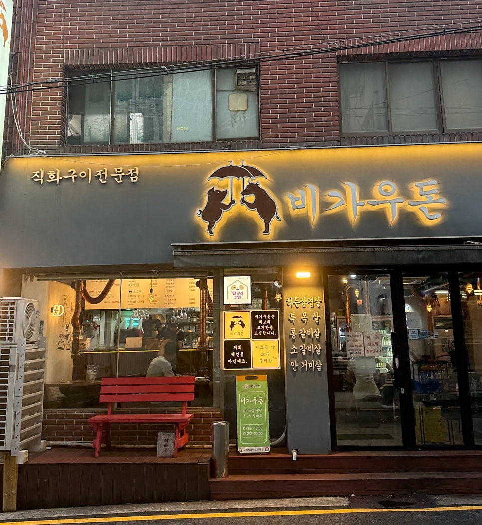 비가우돈 사진 1