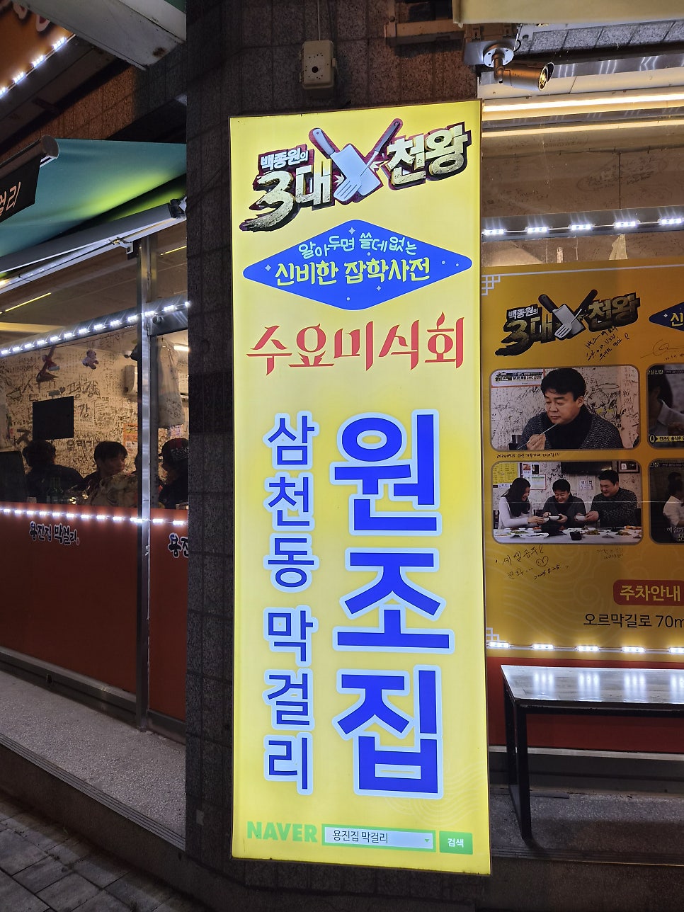 용진집막걸리 사진 2