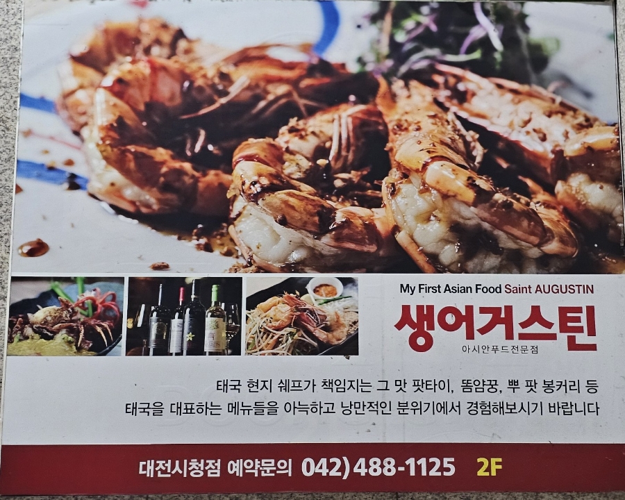 생어거스틴 대전시청점 사진 5