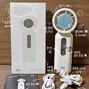여름 필수템 손선풍기! 오아 아이스 볼트폴드 휴대용 선풍기 사용 후기