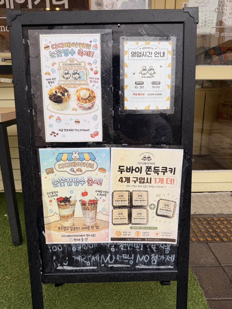 디디베이커리 사진 4