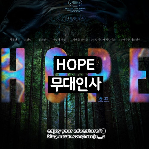 무대인사 호프_조인성 황정민 음문석_영화 후기_일정 예매 예고편_수원 광교 CGV | 수원데이트