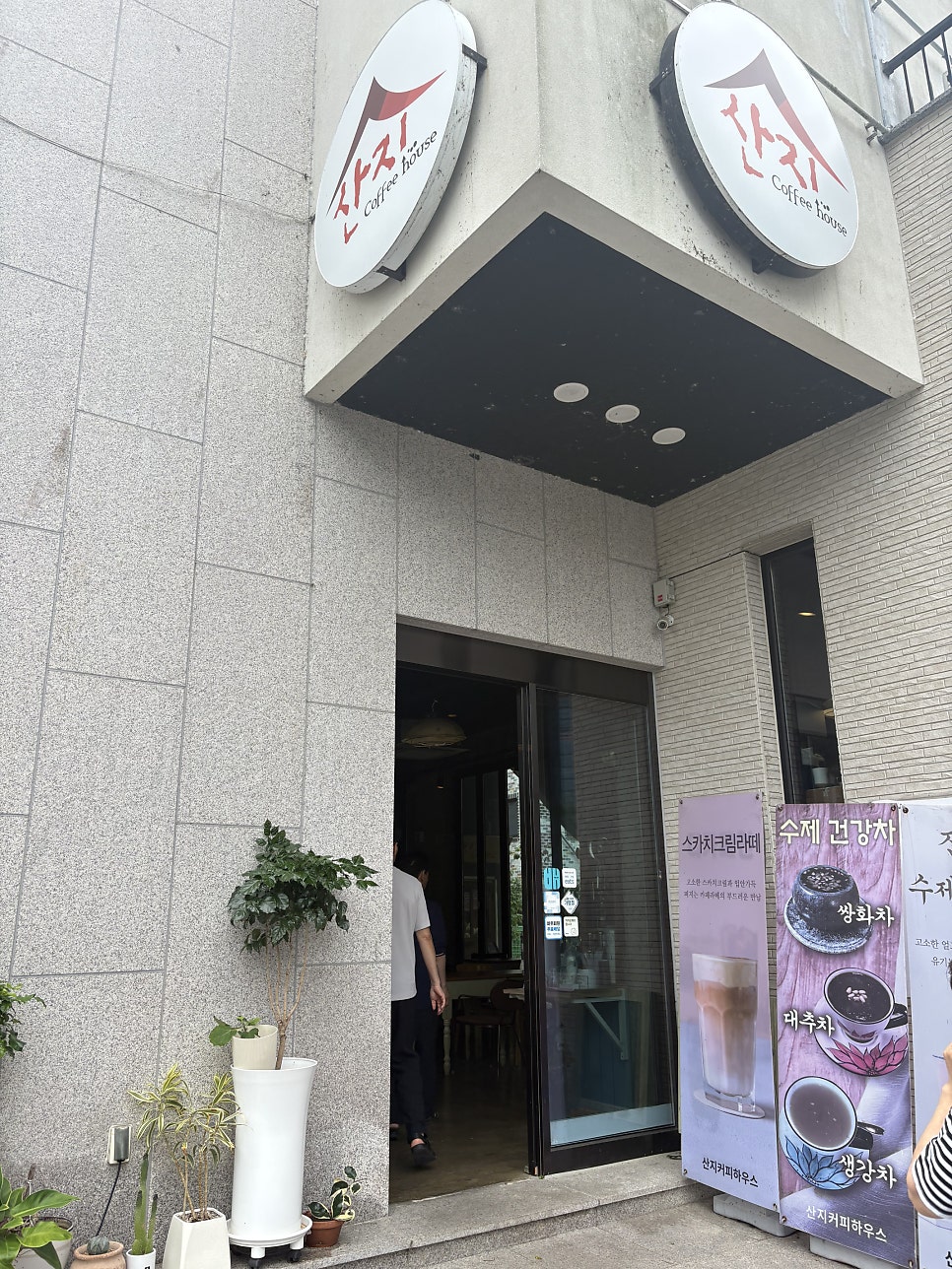 산지커피하우스 사진 2