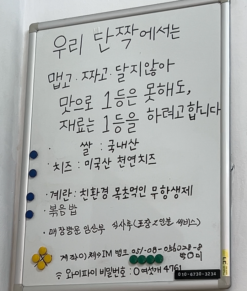 단짝즉석떡볶이 사진 5