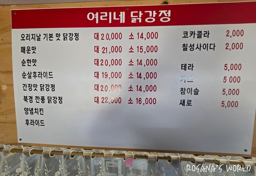 여리네닭강정 사진 3