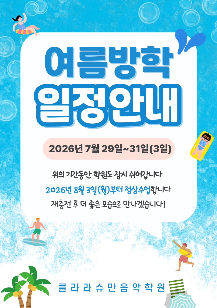 클라라슈만 음악학원 사진 1