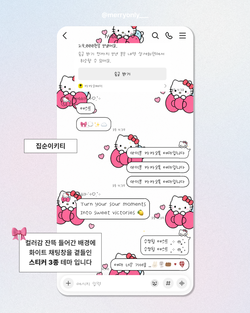 아이폰 카톡테마 다운 | 집순이/밖순이/생일 키티 테마 무료 공유