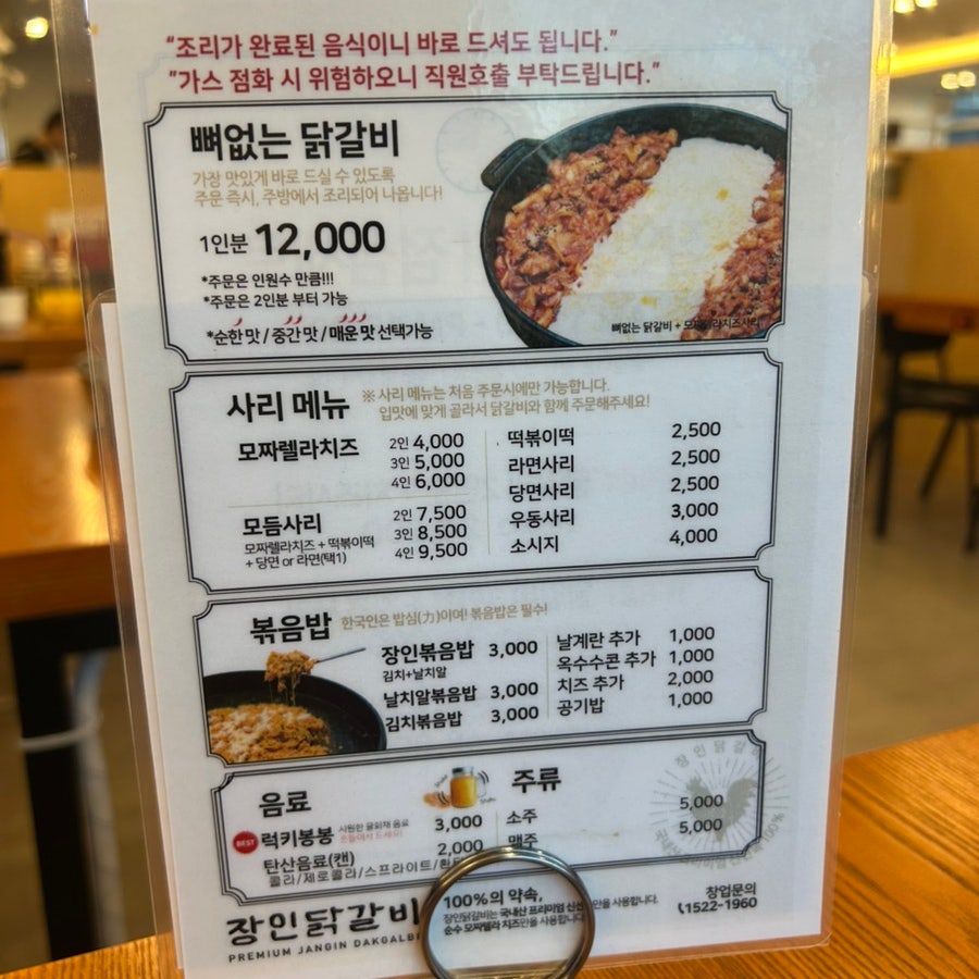 장인닭갈비 수완점 사진 3