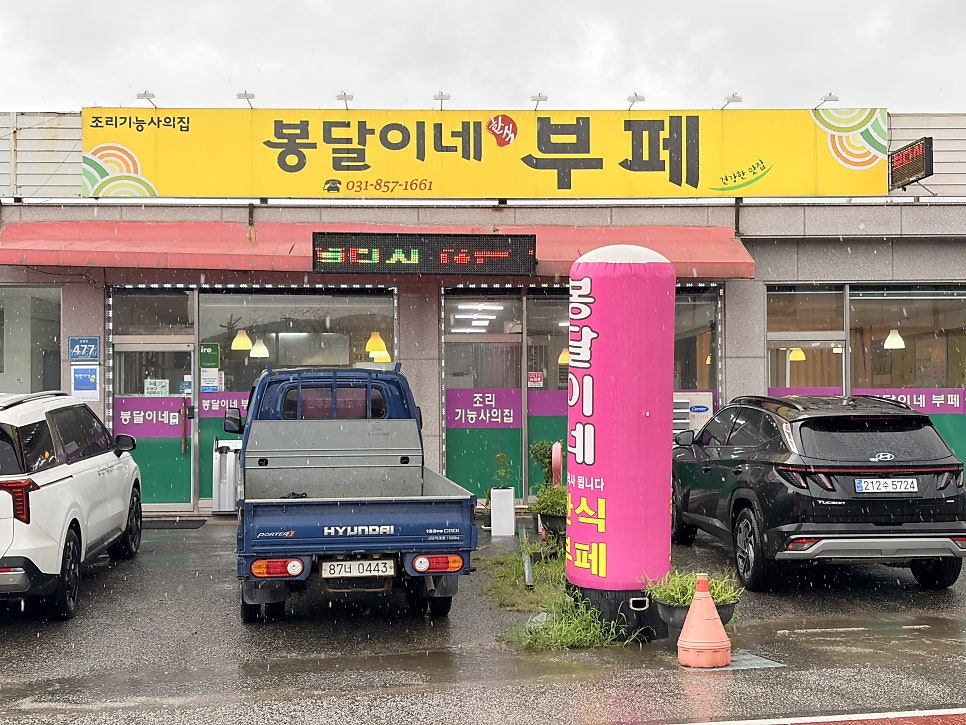 봉달이네 사진 1