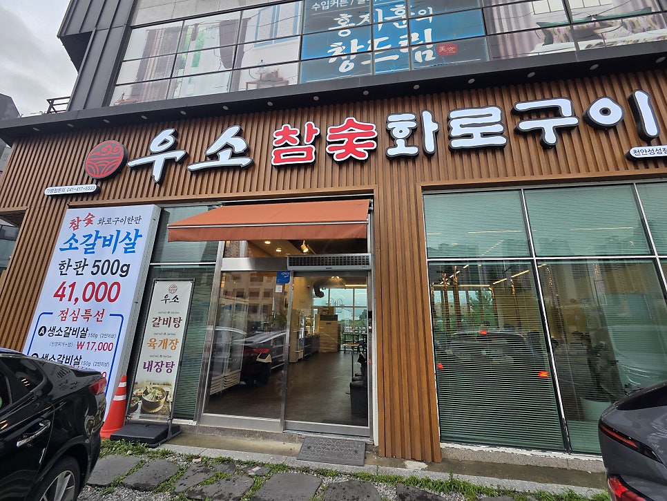 우소참숯화로구이 사진 1