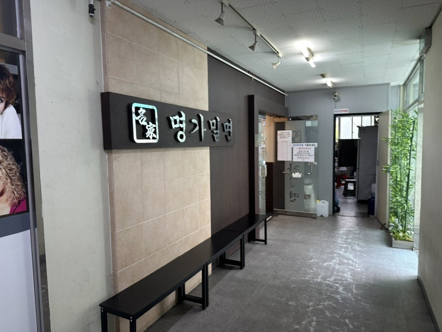 명가밀면 사진 1