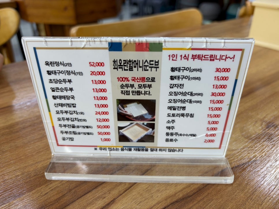 최옥란할머니순두부 사진 1