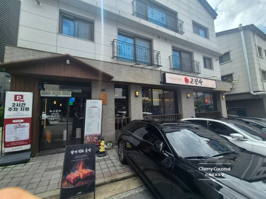 고진사 영천직영점 사진 3