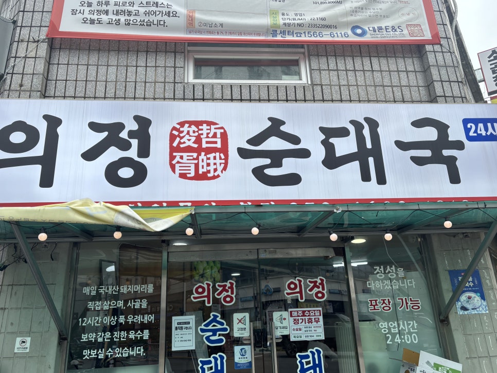 의정순대국 사진 1