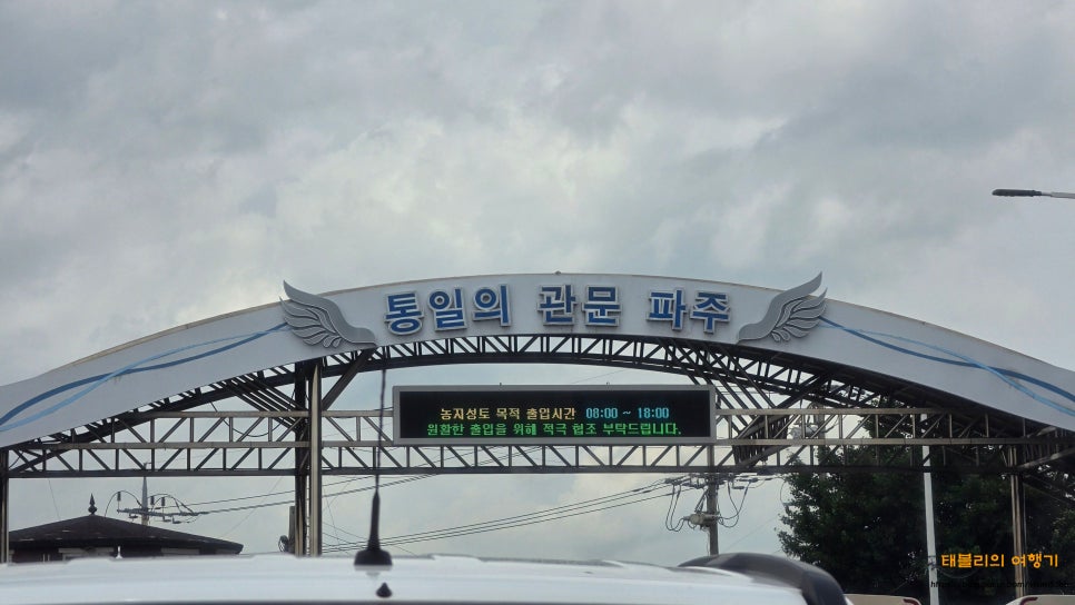 통일촌장단콩마을 사진 1