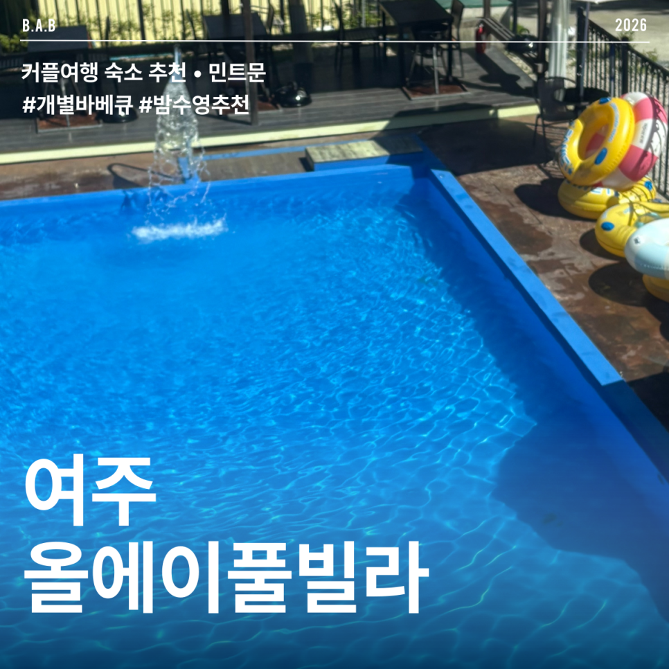 올에이풀빌라 사진 1