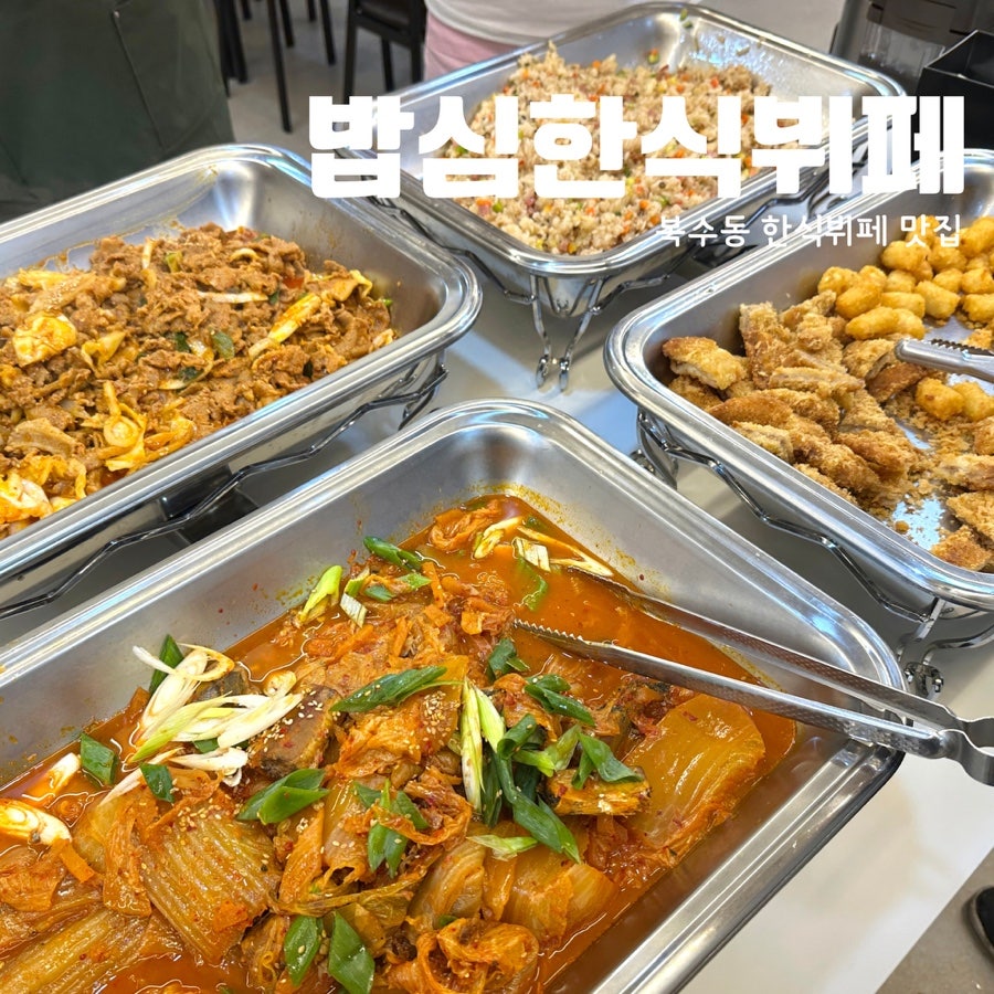 밥심한식뷔페 사진 1