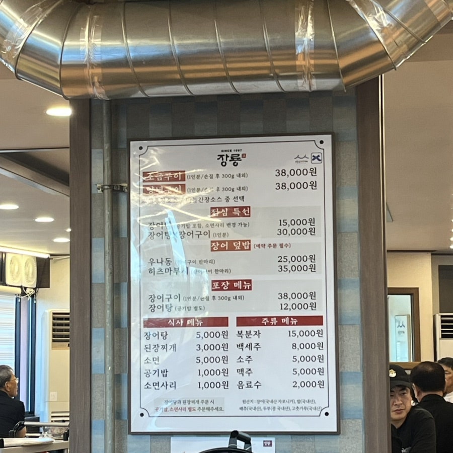 장룡민물장어나라 사진 5