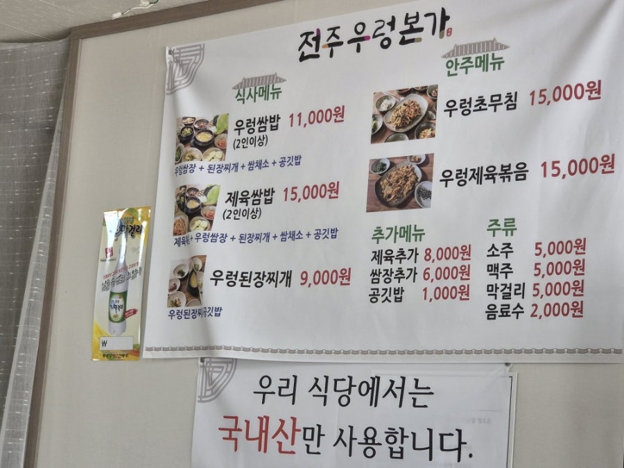 전주우렁본가 사진 3