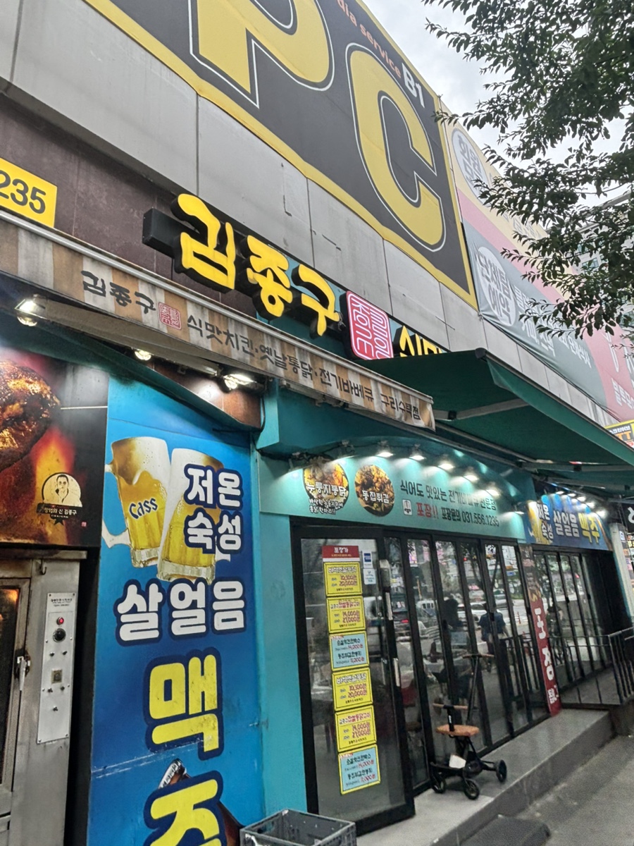 김종구식맛치킨 구리수택점 사진 1