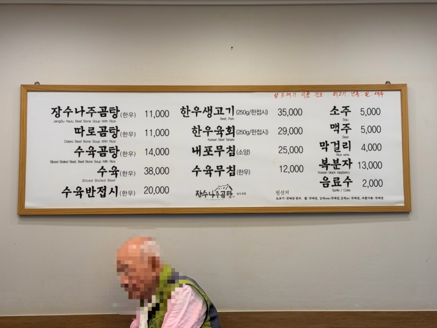 장수나주곰탕 사진 2