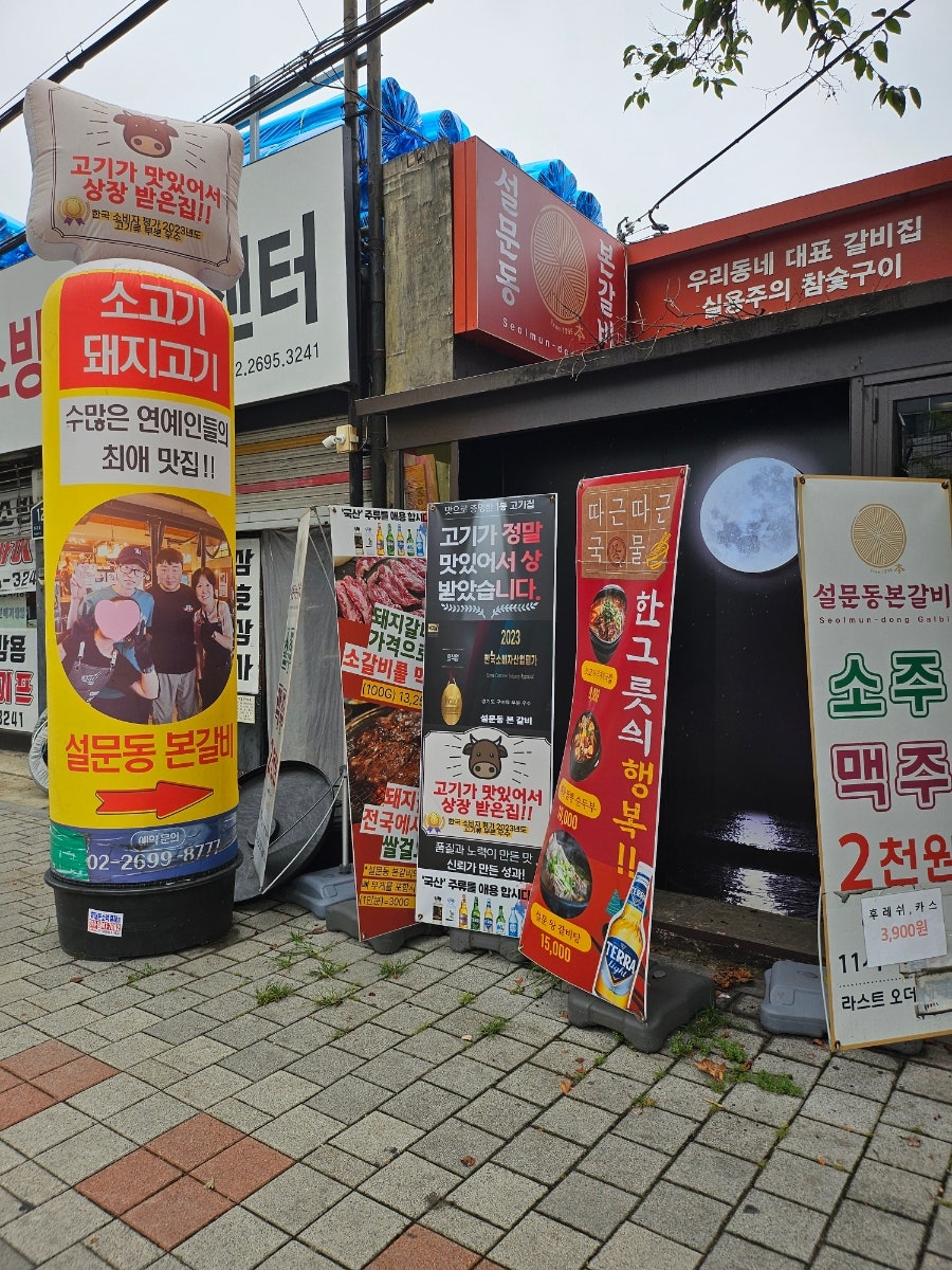 설문동본갈비 화곡 사진 2