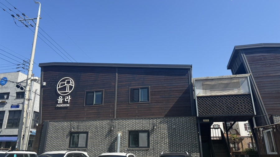 율라펜션 사진 1