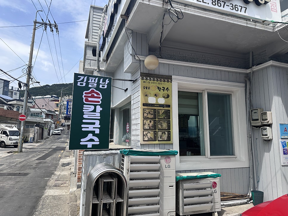 김필남 손칼국수전문점 사진 3