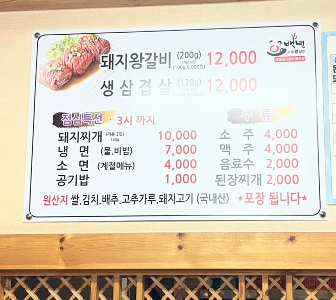Baeknyeongalbi photo 6