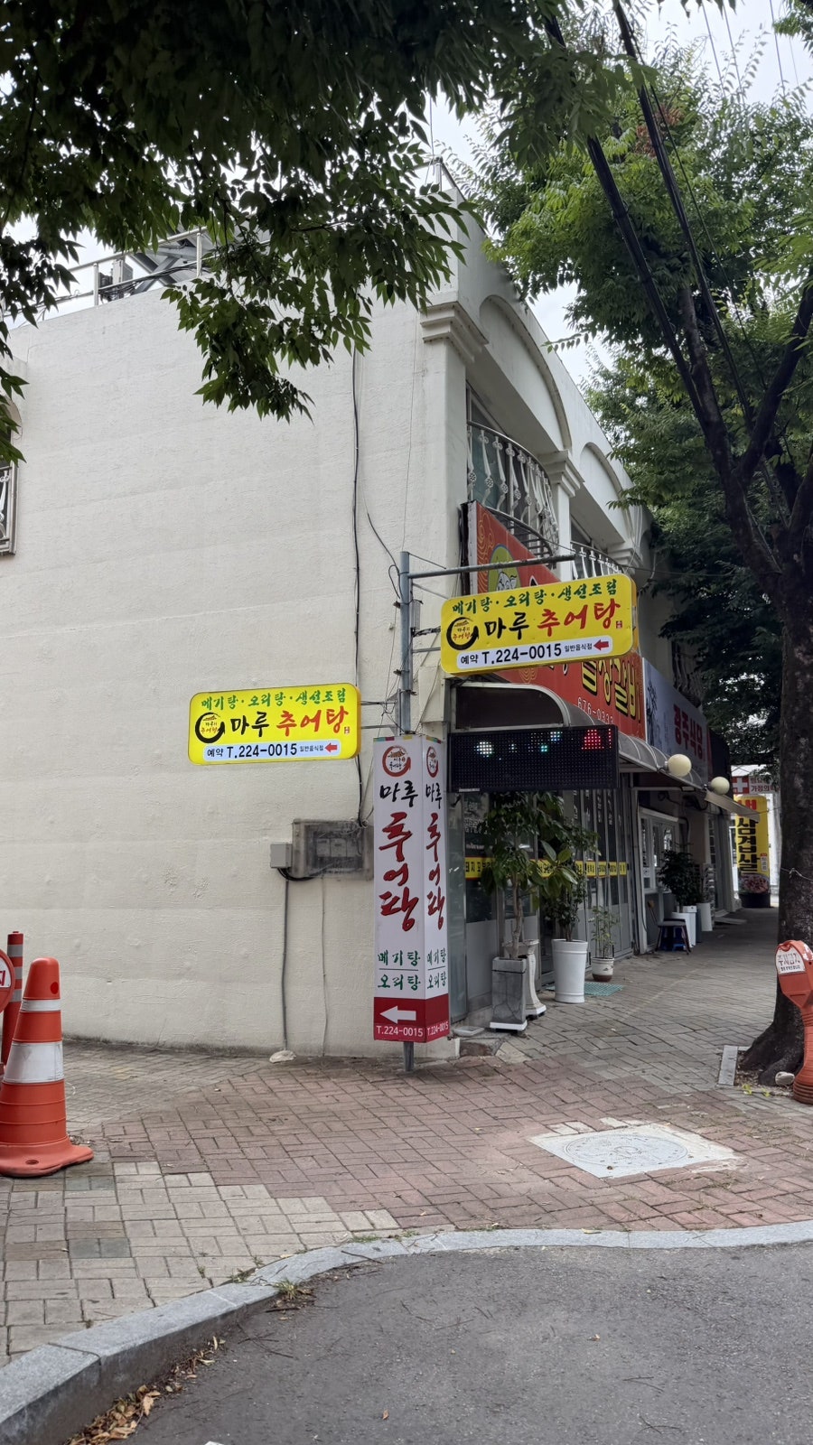 마루추어탕 사진 1