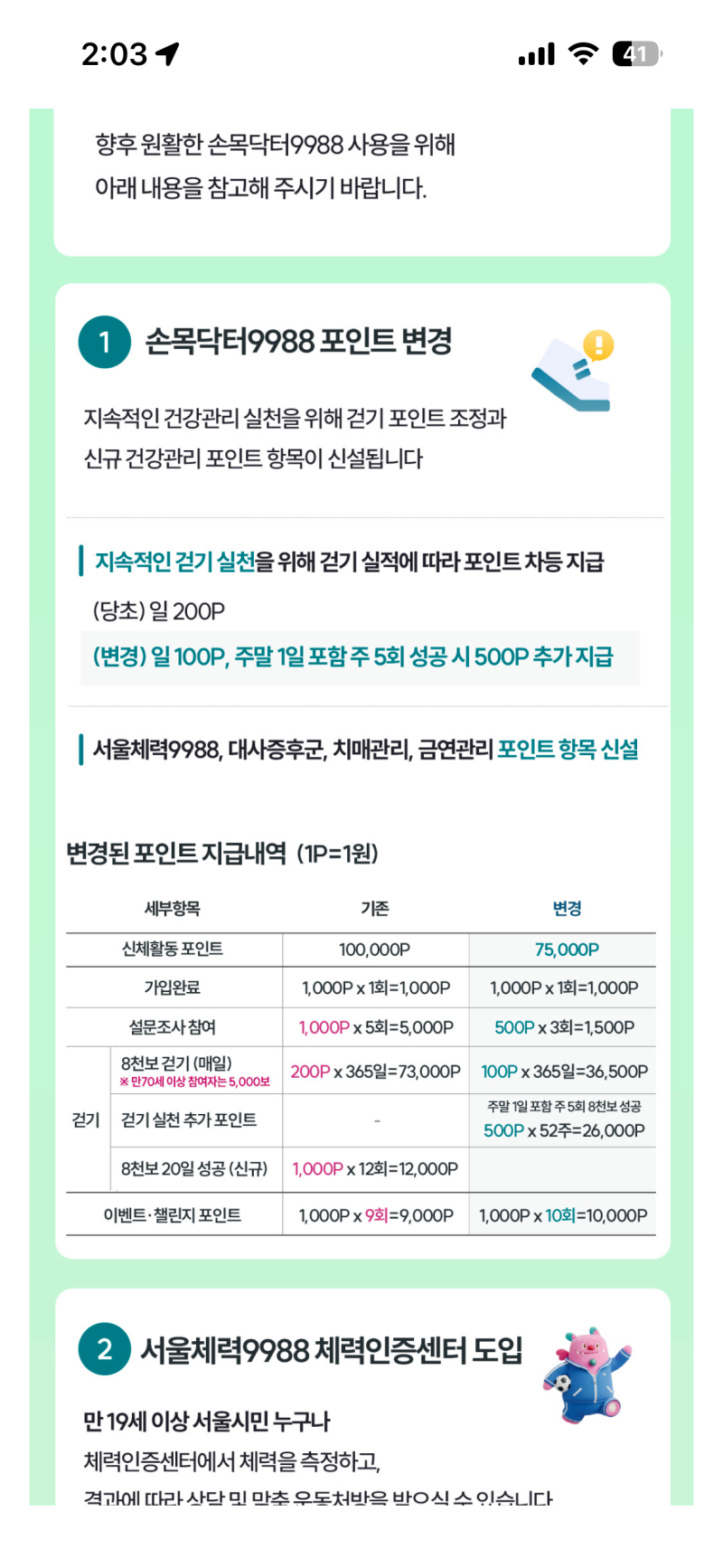 서울 사는데 이걸 아직 안 한다고? 걸어만 다녀도 돈 버는 앱테크 (손목닥터9988 + 튼튼머니)