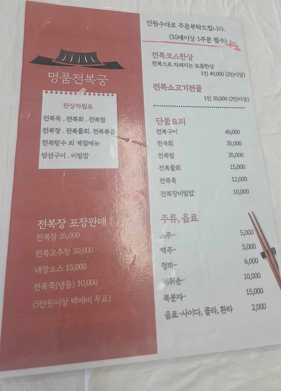 명품전복 궁 사진 6