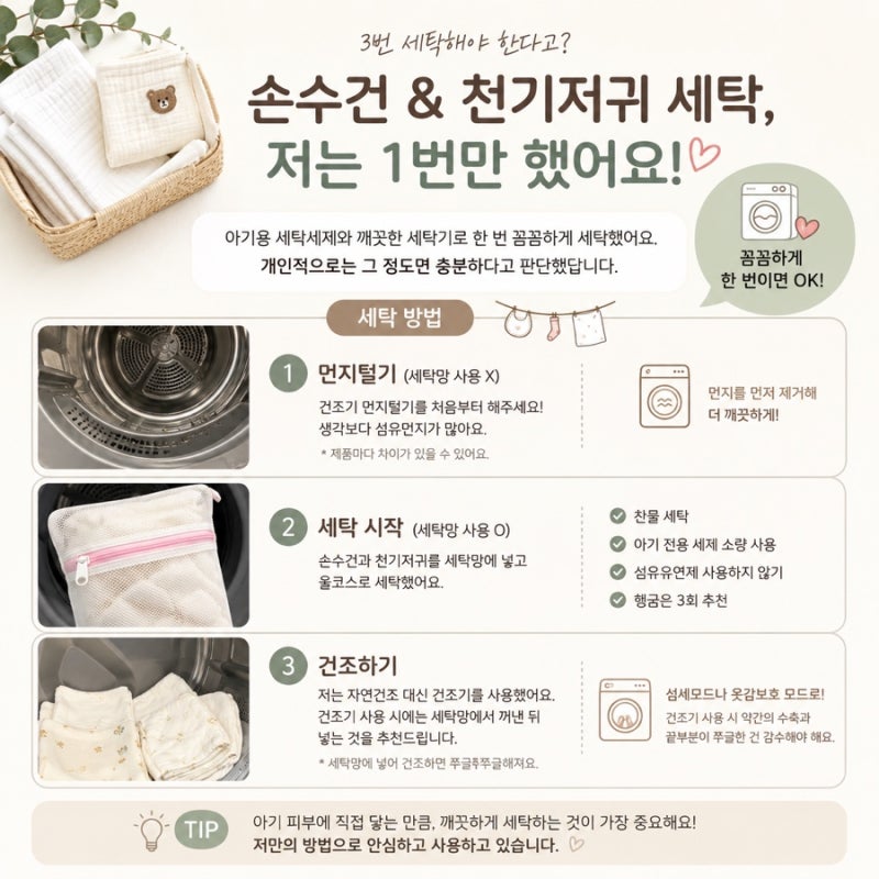 손수건, 아기옷, 빕 등 신생아 각각 첫 세탁 방법 총정리