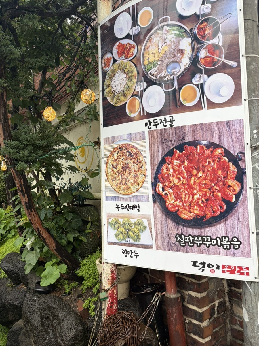 덕이손만두 사진 2
