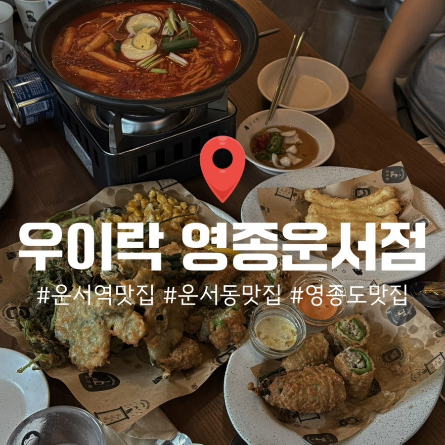 우이락 영종운서점 사진 1