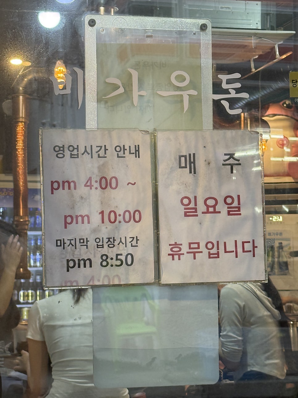 비가우돈 사진 2