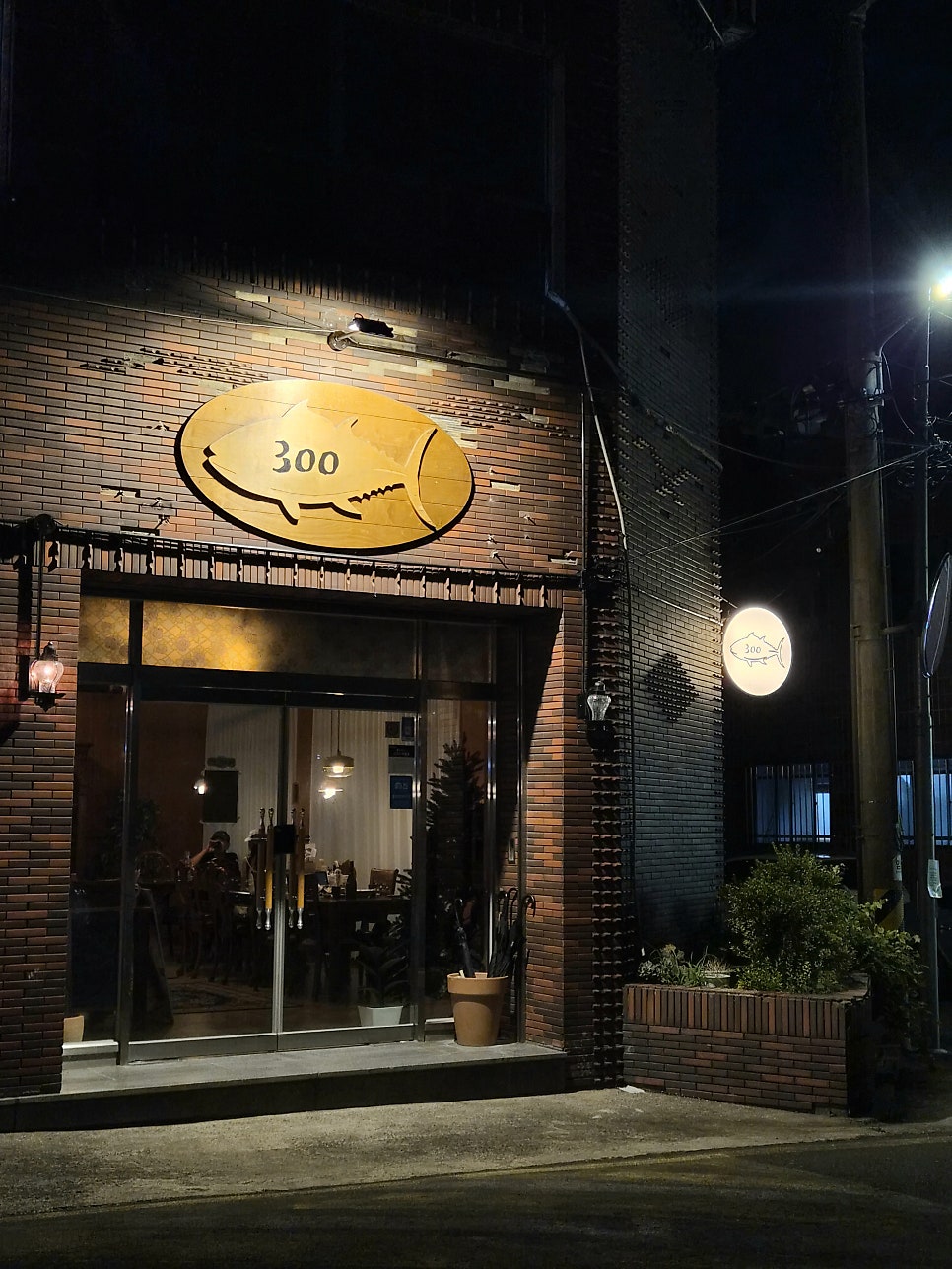 삼백참치 사진 1