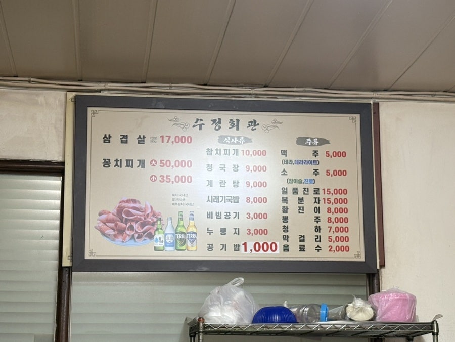 수정삼겹 사진 5