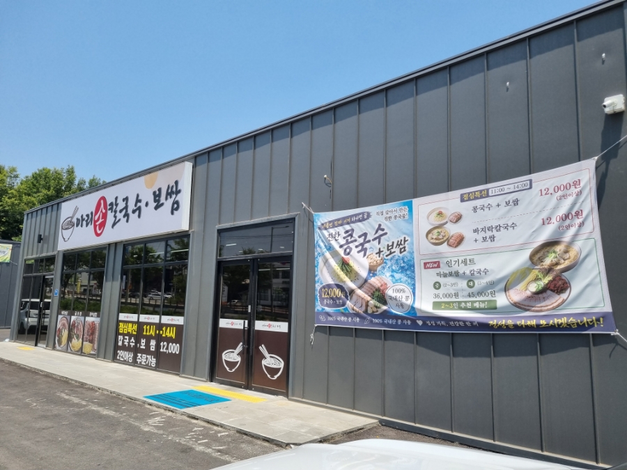 아리 손칼국수보쌈 사진 1