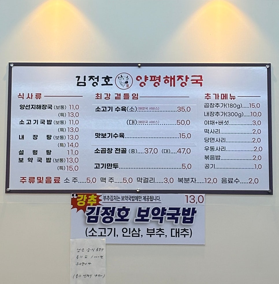 김정호양평해장국 북구신용점 사진 5