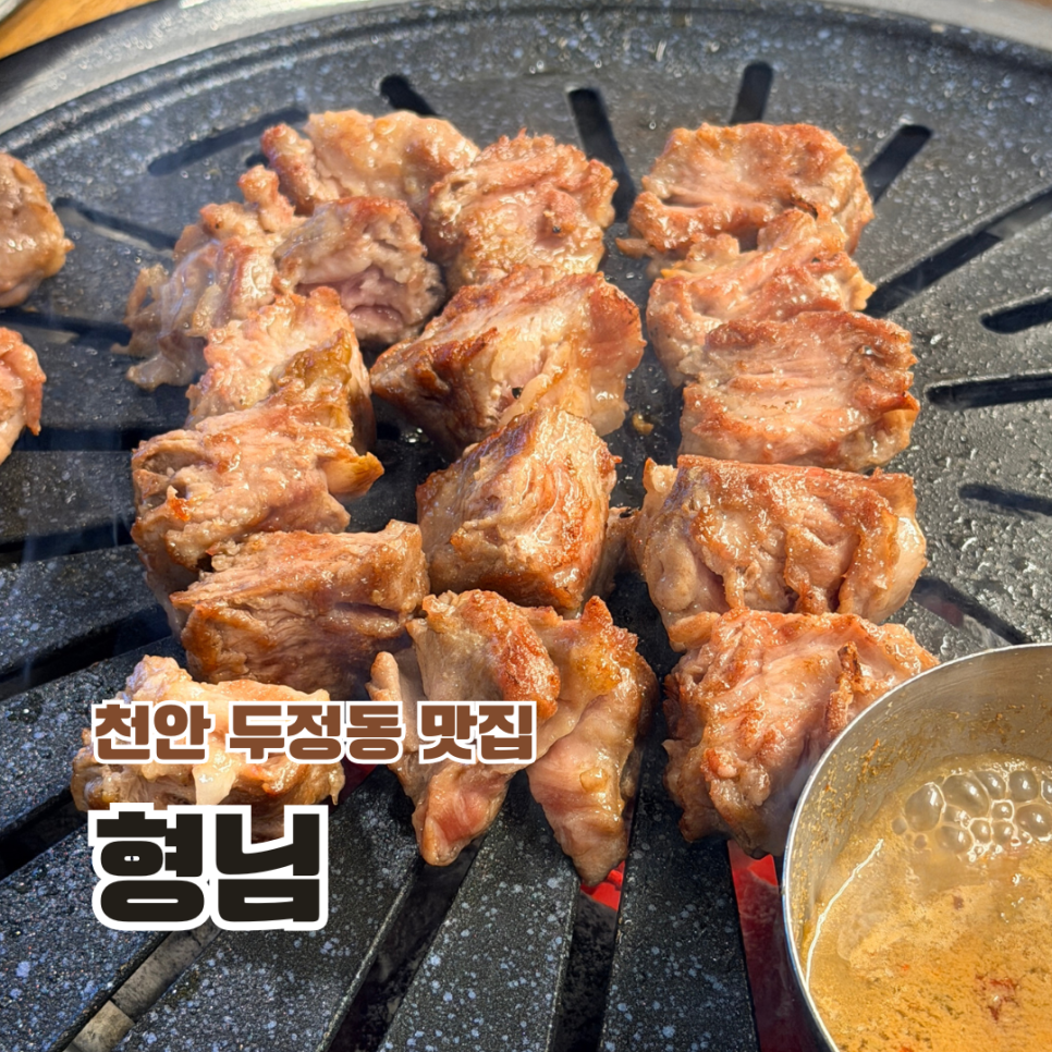 형님 두정본점 사진 1