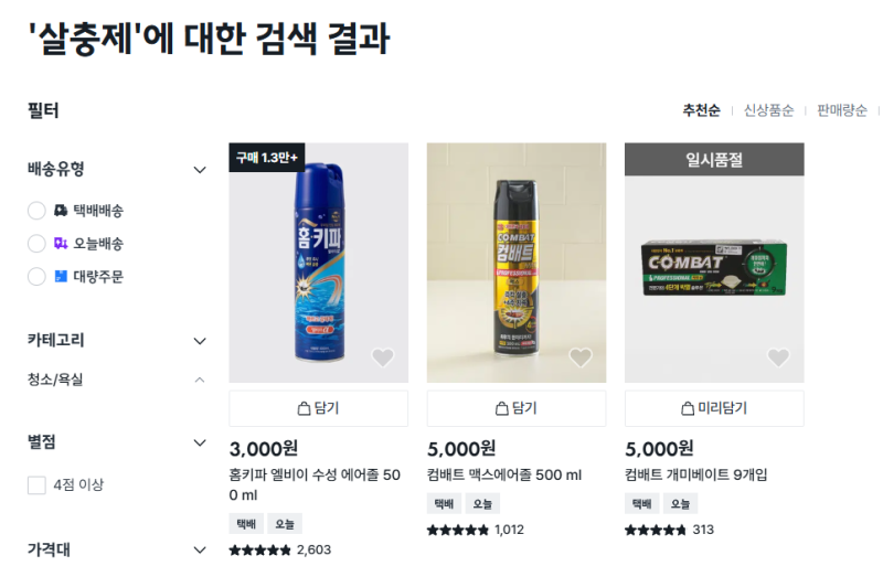 거미 퇴치제 다이소 집거미 바퀴벌레 박멸법