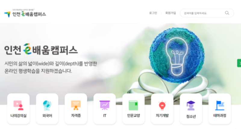 인천e배움캠퍼스 (incheon.hunet.co.kr) 바로가기