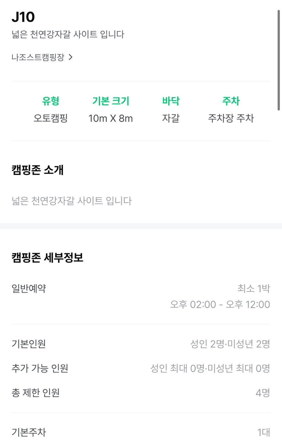 나조스트 사진 4